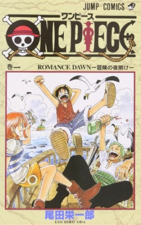 無料漫画あり】『ワンピース ONE PIECE』(尾田栄一郎)のあらすじ・感想