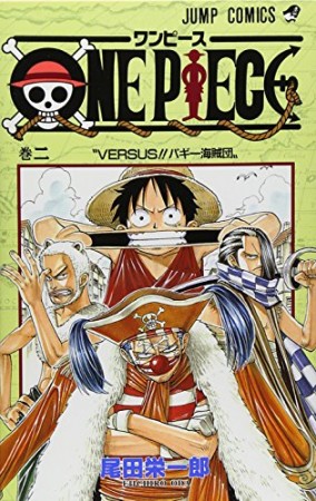 ONE PIECE モノクロ版2巻の表紙