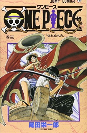 ONE PIECE モノクロ版3巻の表紙