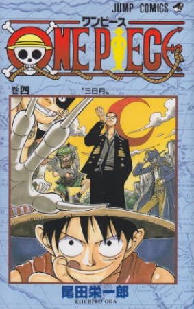 ONE PIECE モノクロ版4巻の表紙