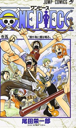 ONE PIECE モノクロ版5巻の表紙