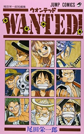 Wanted!1巻の表紙