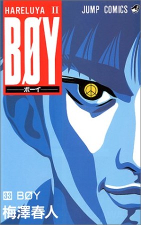 BOY HareluyaII33巻の表紙