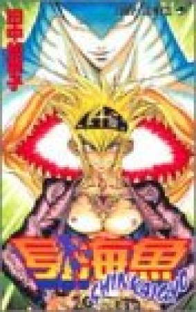 身海魚1巻の表紙