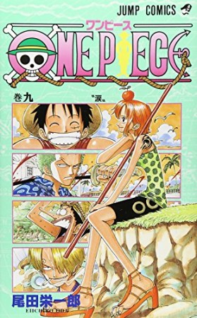 ONE PIECE モノクロ版9巻の表紙