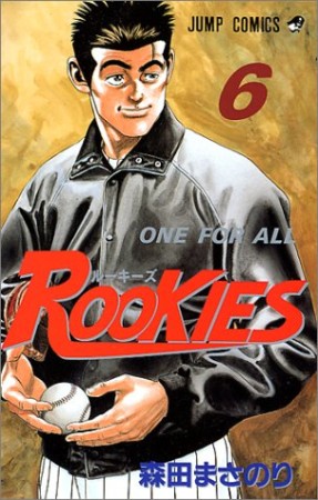 Rookies6巻の表紙