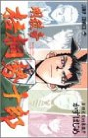 明稜帝梧桐勢十郎8巻の表紙