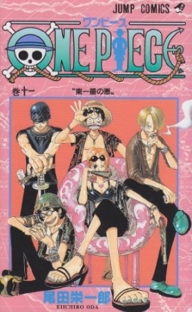 ONE PIECE モノクロ版11巻の表紙