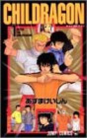 Childragon1巻の表紙