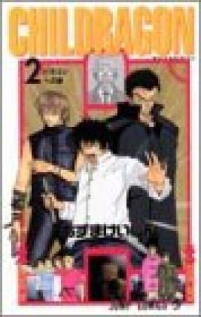 Childragon2巻の表紙