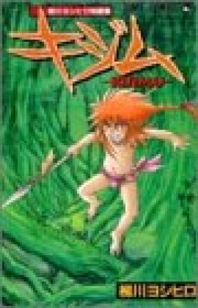 キジム-KIJIMU-1巻の表紙