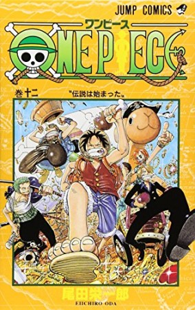 ONE PIECE モノクロ版12巻の表紙