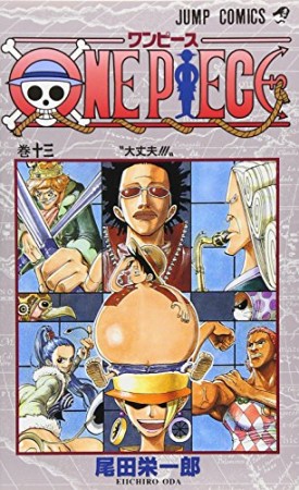 ONE PIECE モノクロ版13巻の表紙