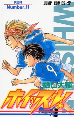 ホイッスル!11巻の表紙