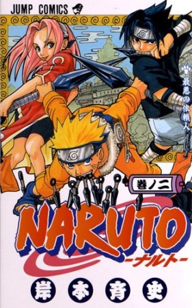 NARUTO ナルト2巻の表紙