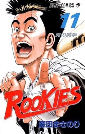 Rookies11巻の表紙