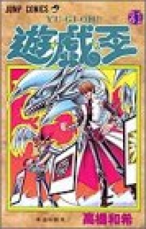 遊戯王21巻の表紙