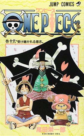 ONE PIECE モノクロ版16巻の表紙