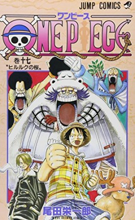 ONE PIECE モノクロ版17巻の表紙