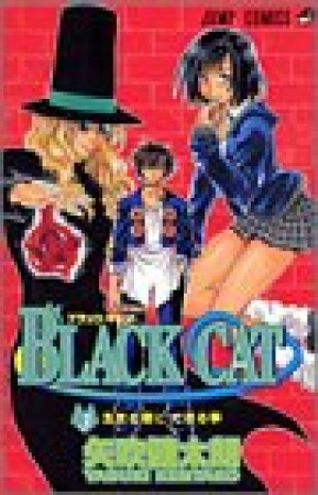 Black cat3巻の表紙