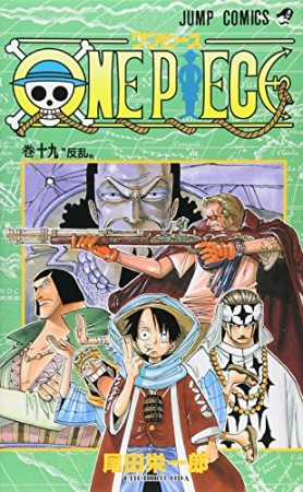 ONE PIECE モノクロ版19巻の表紙