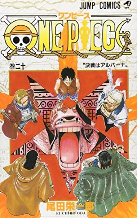 ONE PIECE モノクロ版20巻の表紙