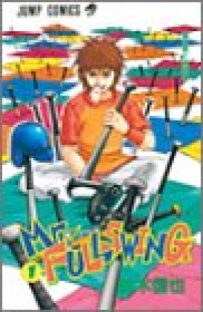 Mr.FULLSWING1巻の表紙