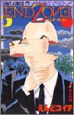End zone1巻の表紙