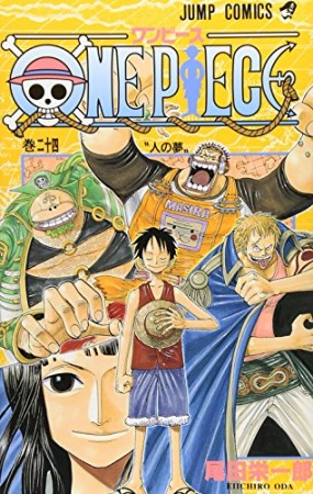 ONE PIECE モノクロ版24巻の表紙