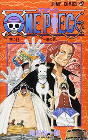 ONE PIECE モノクロ版25巻の表紙