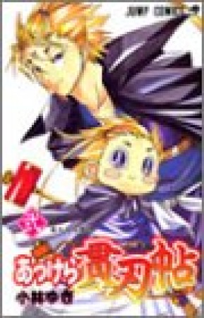 あっけら貫刃帖2巻の表紙