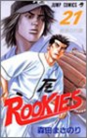 Rookies21巻の表紙