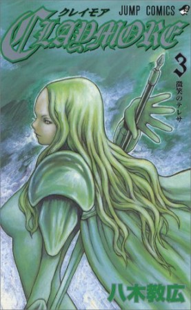 Claymore3巻の表紙