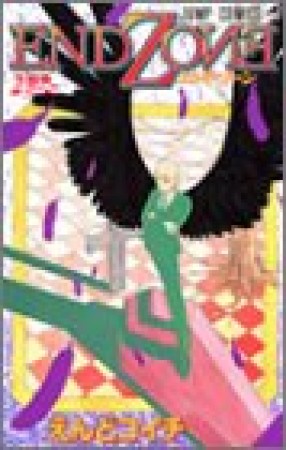 End zone2巻の表紙