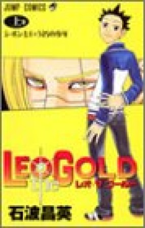 LEO the GOLD1巻の表紙