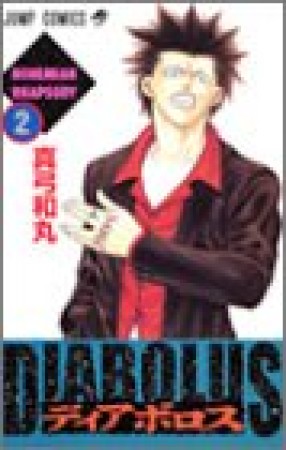 DIABOLUS2巻の表紙