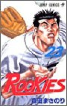 Rookies23巻の表紙