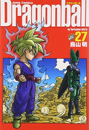 完全版 ドラゴンボール DRAGON BALL27巻の表紙