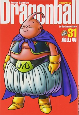 完全版 ドラゴンボール DRAGON BALL31巻の表紙