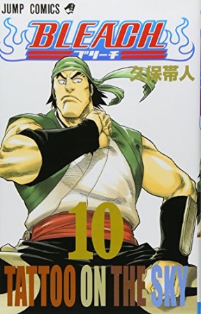 BLEACH10巻の表紙