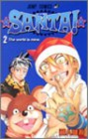 SANTA!2巻の表紙