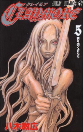 Claymore5巻の表紙