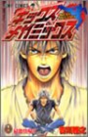 キックスメガミックス1巻の表紙