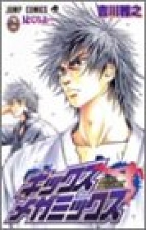 キックスメガミックス2巻の表紙