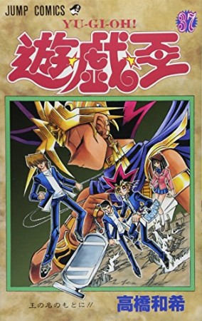 遊戯王37巻の表紙