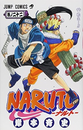 NARUTO ナルト22巻の表紙