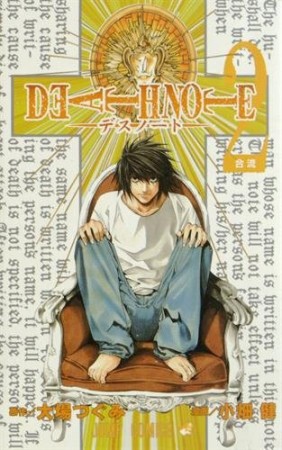 DEATH NOTE デスノート2巻の表紙