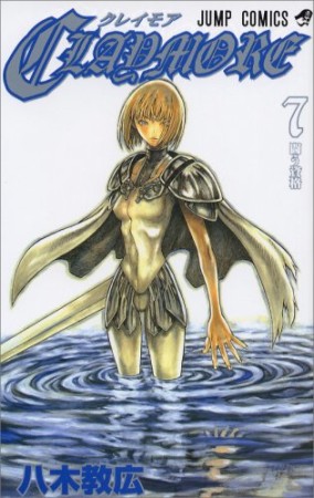 Claymore7巻の表紙