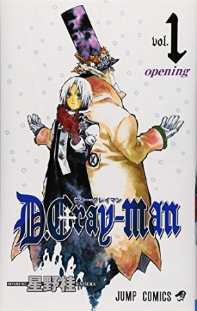 D.Gray-man1巻の表紙