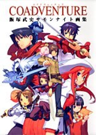 Coadventure 飯塚武史サモンナイト画集1巻の表紙